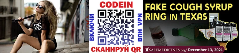 Codein Purple Drank  Краснодар 