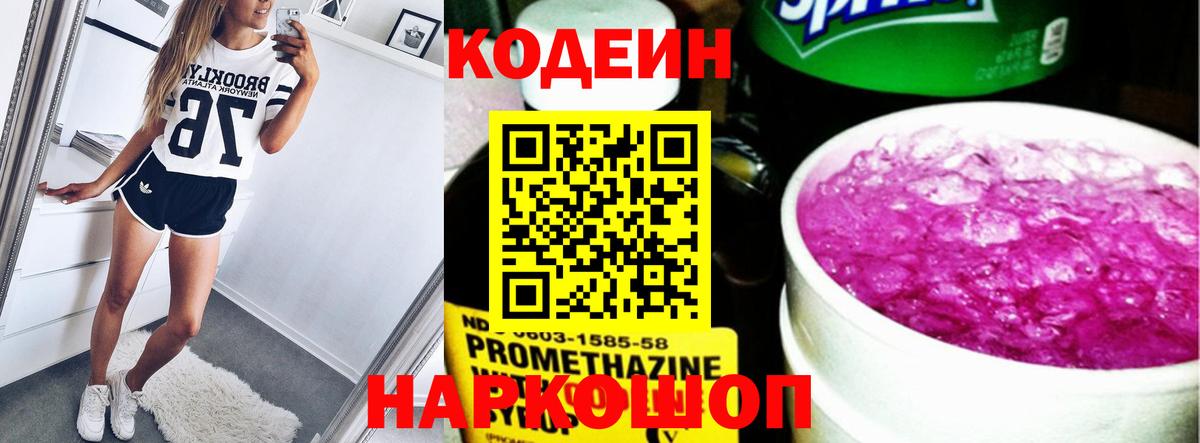 Кодеиновый сироп Lean Purple Drank  Codein напиток Lean (лин)  Вход с VPN  Краснодар 