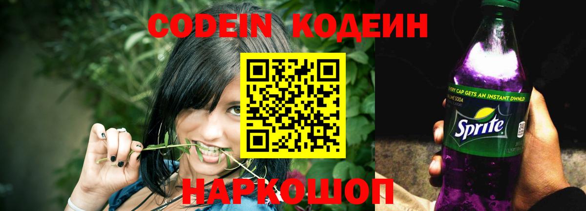 Кодеиновый сироп Lean напиток Lean (лин) Краснодар