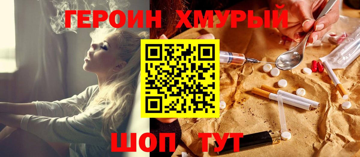 Краснодар  ГЕРОИН Heroin  Вход с VPN 