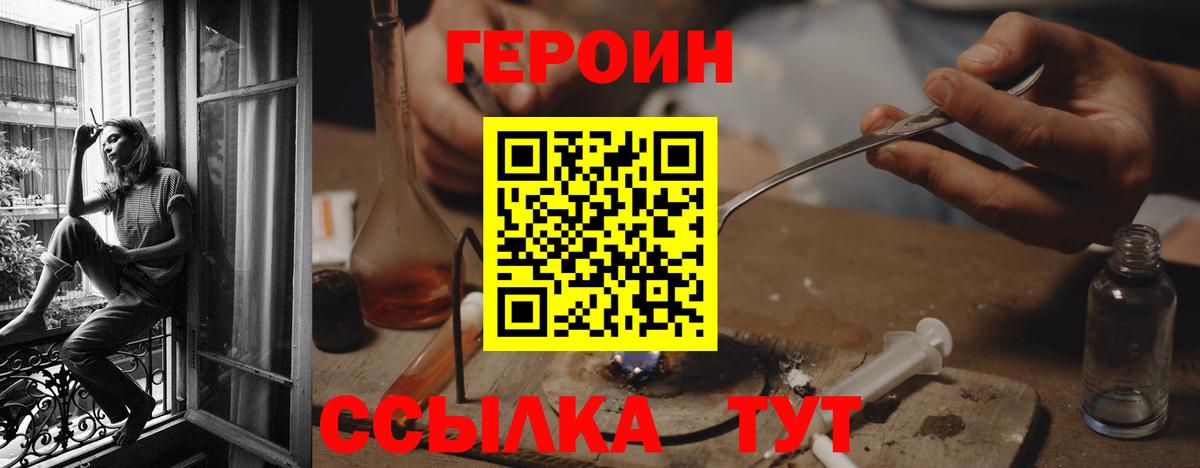 Героин Heroin Краснодар