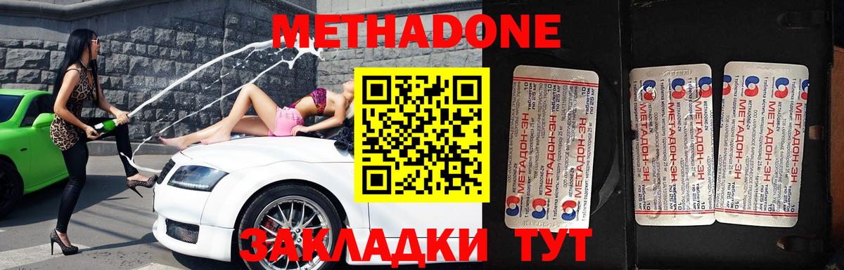 МЕТАДОН белоснежный  Вход с VPN  МЕТАДОН methadone  Краснодар 