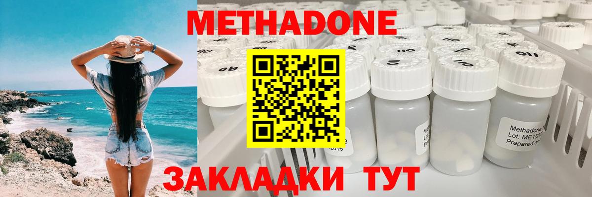 МЕТАДОН кристалл Краснодар